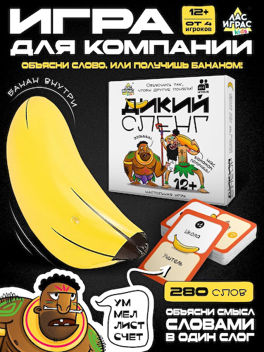 Настольная игра «Дикий сленг», от 4 игроков, 12+ #1