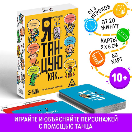 Настольная игра «Я танцую, как…», 60 карт, 10+ #1