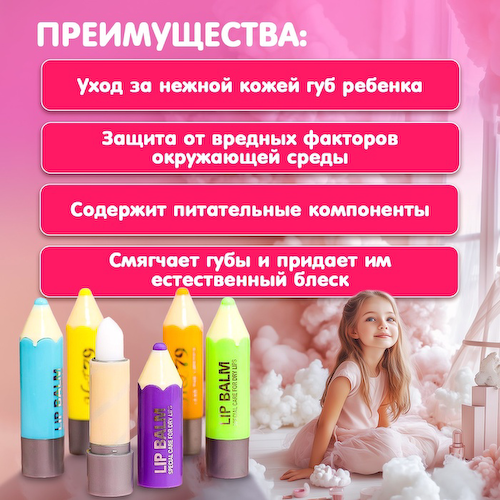 Бальзам для губ бесцветный, микс цветов и ароматов #1