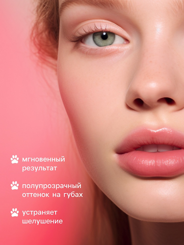 Оттеночный бальзам для губ «Лапка», увлажняющий #1