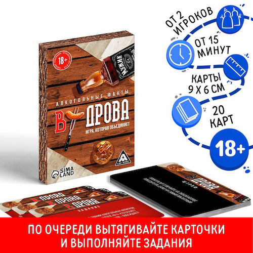 Фанты «В дрова», 20 карт, 18+ #1