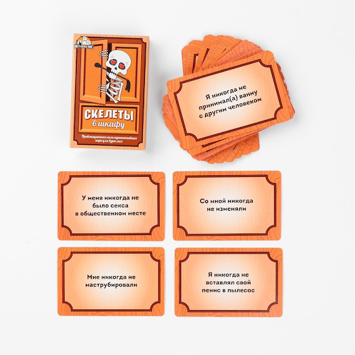 Настольная игра для взрослой компании «Скелеты в шкафу», 55 карточек, 18+ #1