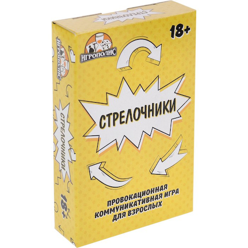 Настольная игра для взрослой компании «Стрелочники», 55 карточек, 18+ #1