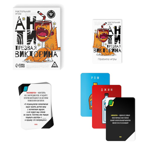 Настольная игра для взрослых «Антитрезвая викторина», 90 карт, 18+ #1