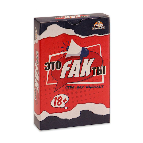 Настольная игра для взрослых для компании «Это FAKты», 18+ #1