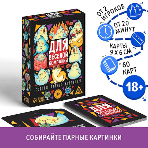 Настольная игра для взрослых «Для веселой компании», 60 карт, 18+ #1