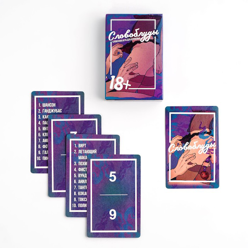 Настольная игра для взрослых для компании «Словоблуды», 55 карточек, 18 + #1