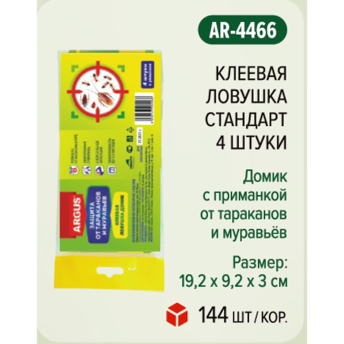 Клеевая ловушка ARGUS от тараканов домик, набор 4 шт. #1