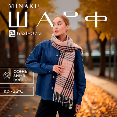Шарф зимний объемный с кистями MINAKU 63*180 + 10 см #1