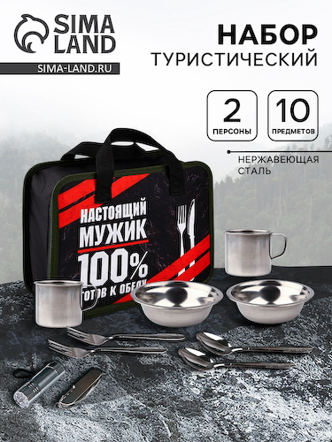 Набор для пикника «Настоящий мужик», 10 предметов #1