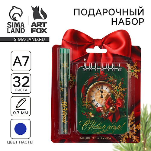 Подарочный набор новогодний, блокнот и ручка «С Новым годом! Счастливого года!» #1