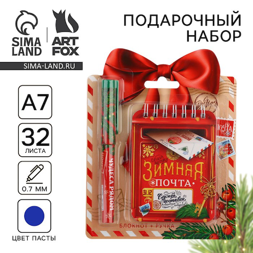Подарочный набор новогодний, блокнот и ручка «Зимняя почта» #1