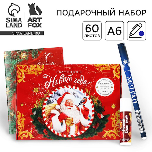 Подарочный набор новогодний, блокнот, ручка и бальзам для губ «Сказочного Нового года» #1