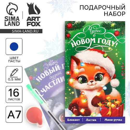 Подарочный набор новогодний, блокнот, ручка и ластик «Чудес в Новом году» #1
