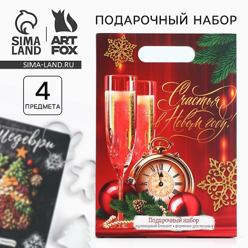 Подарочный набор новогодний, кулинарный блокнот и формочки для вырезания теста «Счастья в Новом году!» #1