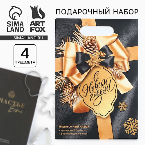 Подарочный набор новогодний, кулинарный блокнот и формочки для вырезания теста «С Новым годом!» #1