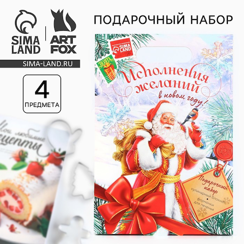 Подарочный набор новогодний, кулинарный блокнот и формочки для вырезания теста «Исполнения желаний в Новом году!» #1