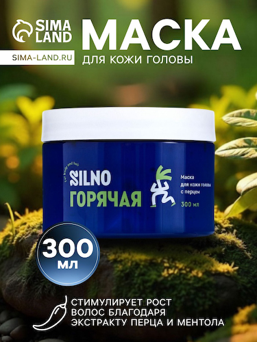 Маска для кожи головы Silno Горячая с маслами миндаля, ореха пекан, перцем и ментолом, 300 мл #1