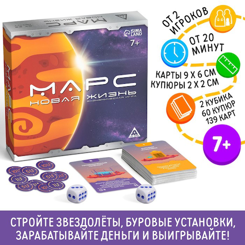 Настольная экономическая игра «Марс. Новая жизнь», 139 карт, 60 купюр, 7+ #1