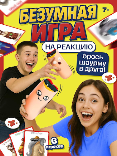 Настольная игра для детей на реакцию «Бешеная шавуха», 6 игроков, 7+ #1