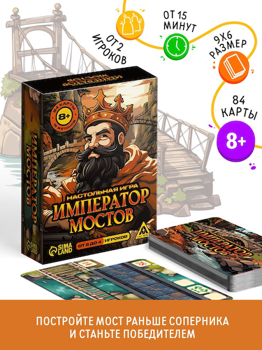 Настольная игра «Император мостов», 84 карты, 8+ #1