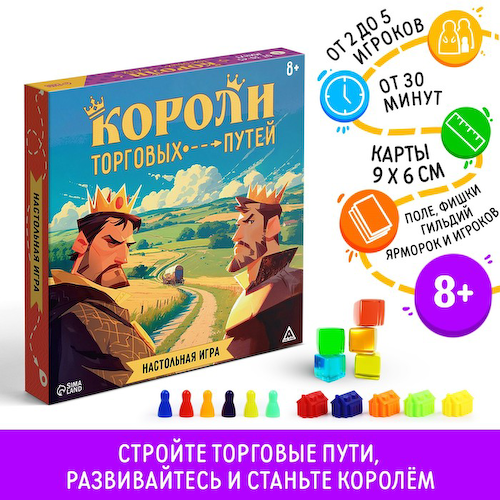 Настольная игра «Короли торговых путей», 157 карт, 8+ #1