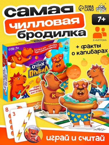 Настольная игра «Отдых без правил», 2-4 игрока, 7+ #1