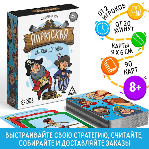 Настольная игра «Пиратская служба доставки», 91 карта, 8+ #1