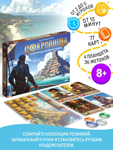 Настольная игра «Сокровища затерянных цивилизаций», 77 карт, 8+ #1