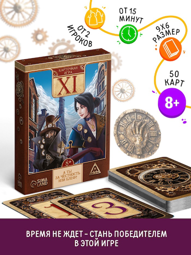 Настольная игра «XI», карточная, 50 карт, 8+ #1