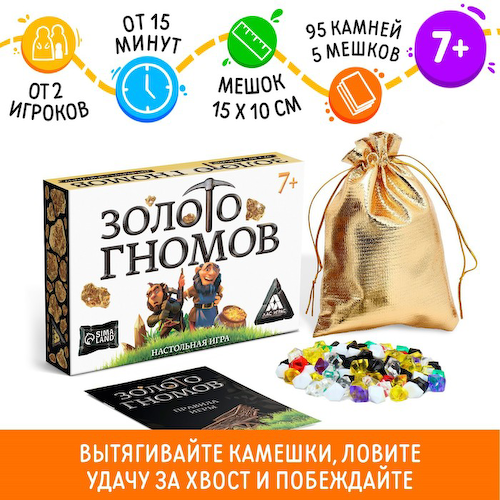 Настольная игра «Золото гномов» на удачу, 7+ #1