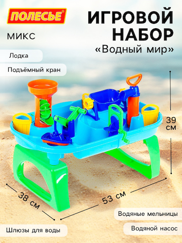 Игровой набор «Водный мир», МИКС #1