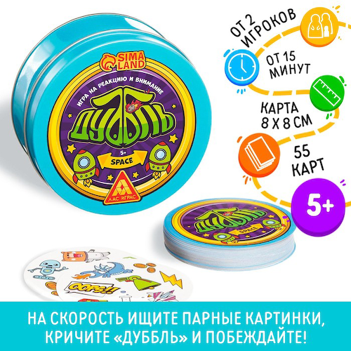 Настольная игра на реакцию и внимание «Дуббль. Space», 55 карт, 5+ #1
