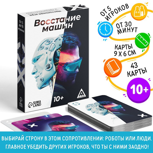 Настольная игра «Восстание машин», 43 карты, 10+ #1