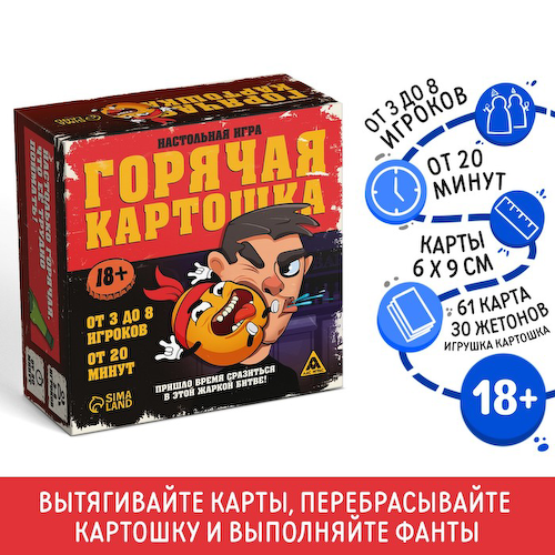 Настольная игра для взрослых «Горячая картошка», 61 карты, 18+ #1