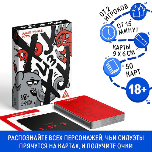 Настольная игра для взрослых «Ху из ху?», 50 карт, 18+ #1