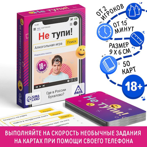 Настольная игра для взрослых на скорость и реакцию «Не тупи!», 50 карт, 18+ #1