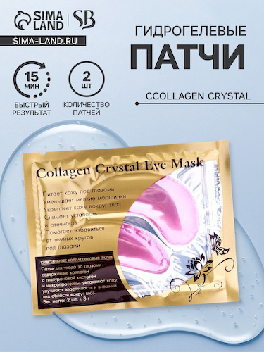 Патчи гидрогелевые для глаз Collagen Crystal, розовые #1