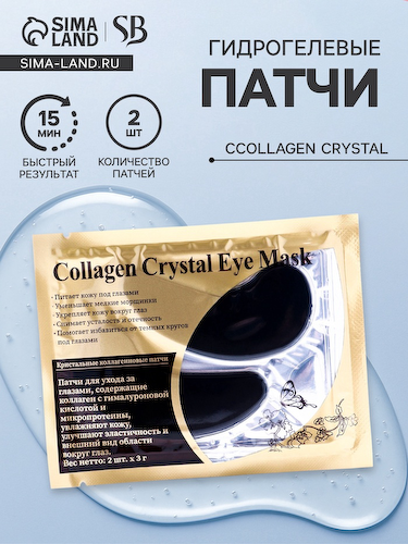 Патчи гидрогелевые для глаз Collagen Crystal, чёрные #1