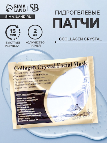 Патчи гидрогелевые для глаз Collagen Crystal, белые #1