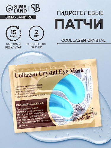 Патчи гидрогелевые для глаз Collagen Crystal, синие #1