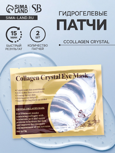 Патчи гидрогелевые для глаз Collagen Crystal, прозрачные #1