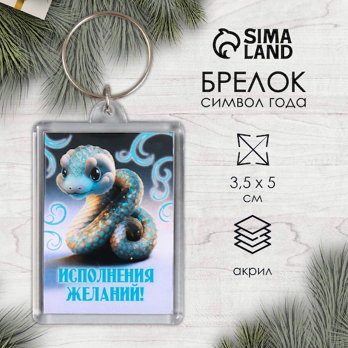 Брелок для ключей на кольце «Вензеля», акрил, 3.5×5 см #1