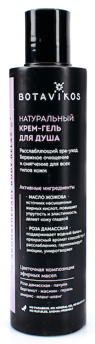 Натуральный крем - гель для душа  Aromatherapy Relax, 200 мл, BOTAVIKOS #1
