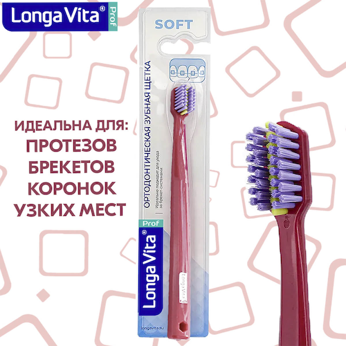 Зубная щётка ортодонтическая, мягкая, тёмно-розовая, Longa Vita #1