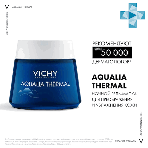 Aqualia Thermal SPA Ночной Крем-гель, 75 мл, VICHY #1