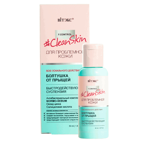 Болтушка от прыщей Быстродействующая суспензия, 50 мл, Clean Skin, Витэкс #1