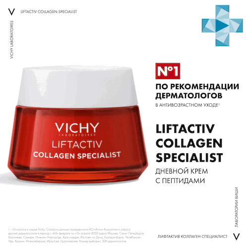Liftactiv Collagen Specialist Крем-уход Дневной против морщин и для упругости кожи, 50 мл, VICHY #1