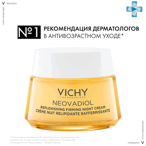 Neovadiol Менопауза Крем ночной Восстанавливающий питательный, 50мл, VICHY #1