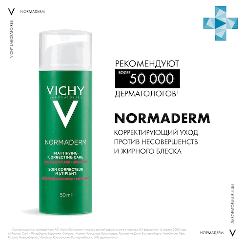 Normaderm Корректирующий уход против несовершенств и жирного блеска, 50 мл, VICHY #1